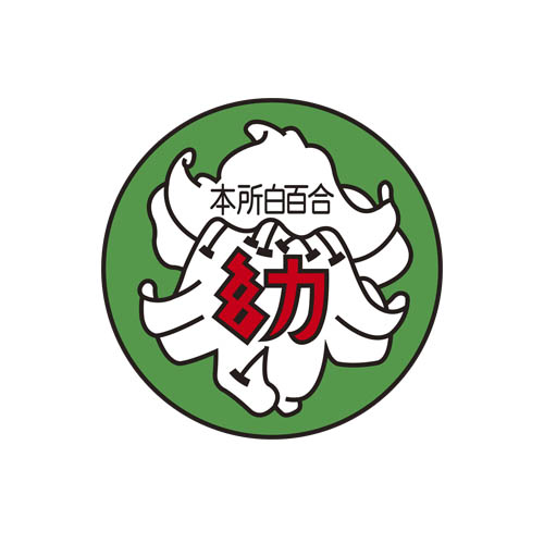 入園案内の外観